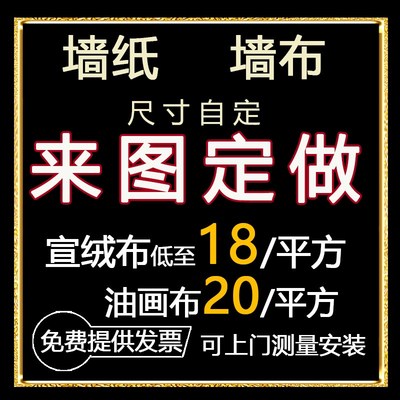 壁纸定制墙布来图定做喷绘壁布UV无缝宣绒布浮雕打U印背景墙面壁
