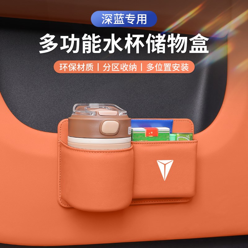 深蓝S07车载水杯架SL0q3S05L07G318汽车椅背收纳盒车门置物饮料桶
