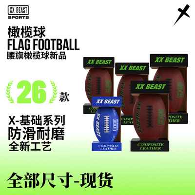 XXBEAST美式橄榄球比赛训练用球