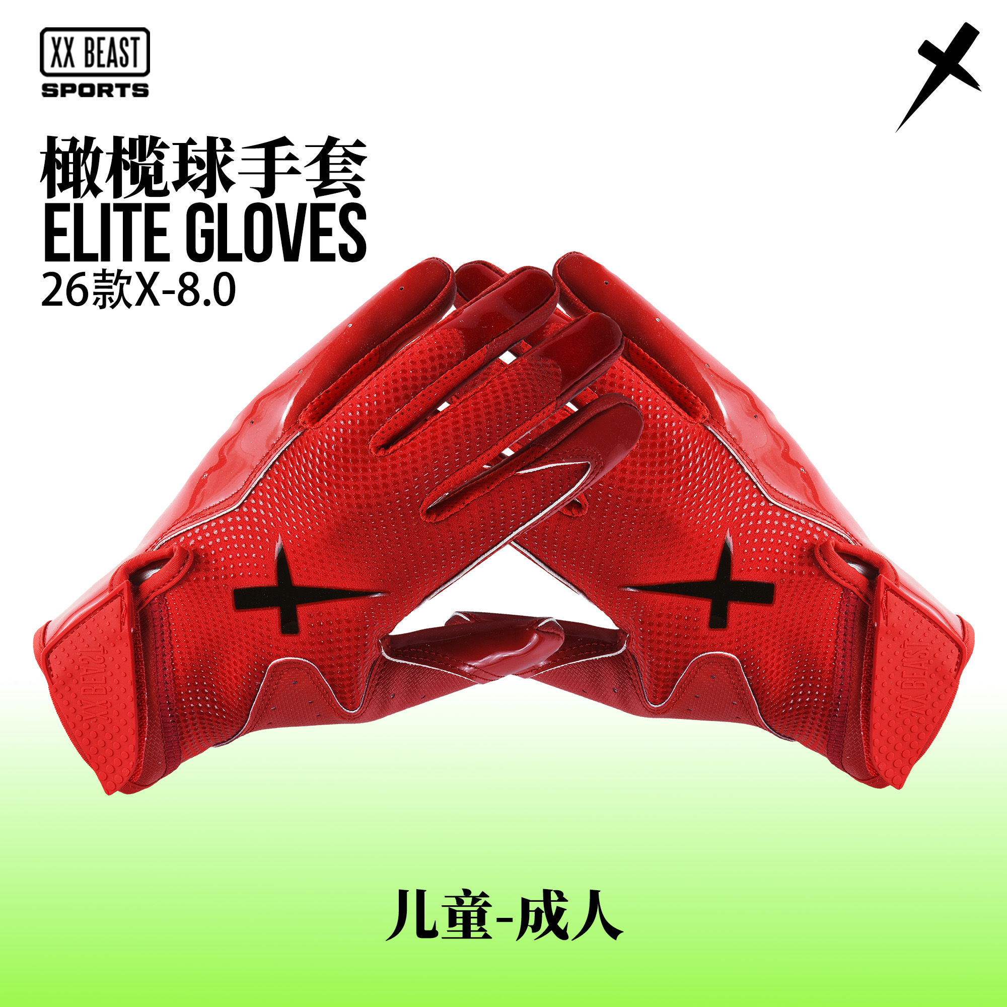 XXBEAST橄榄球手套防滑