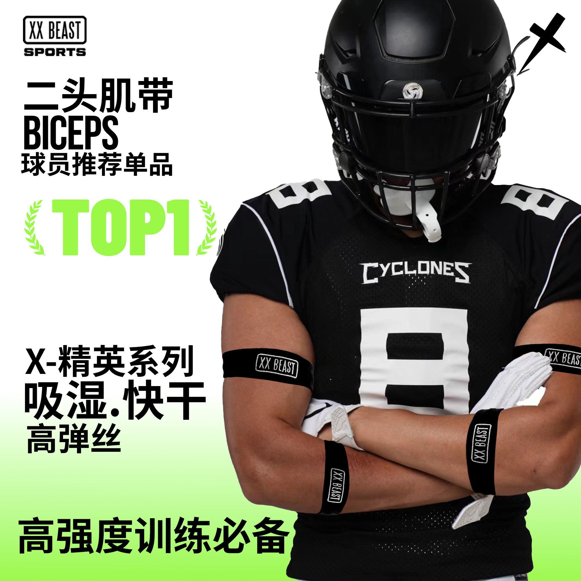 XXBEAST二头肌带吸汗美式橄榄球带运动腕带篮球健身手臂带小腿带