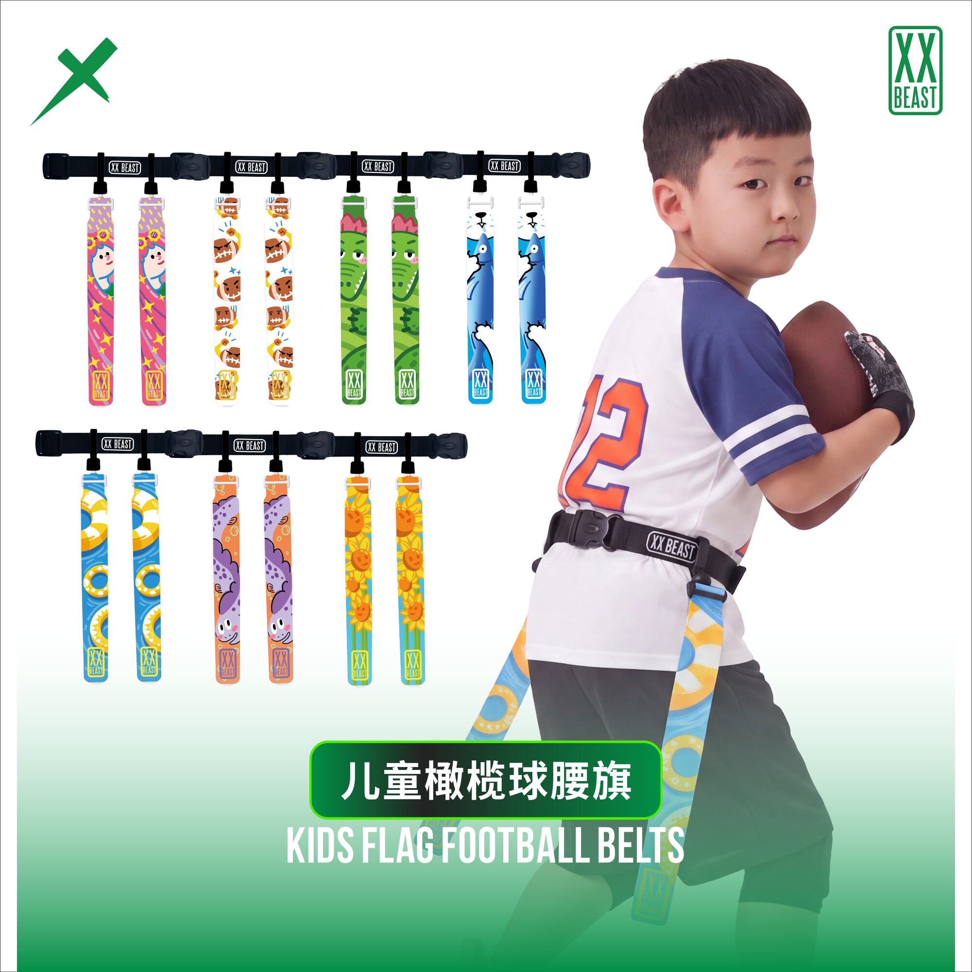 橄榄球腰旗儿童专用比赛专用图片