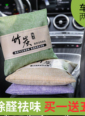 新车除甲醛除异味车内专用活性炭汽车用竹炭包车载V碳包摆件除异