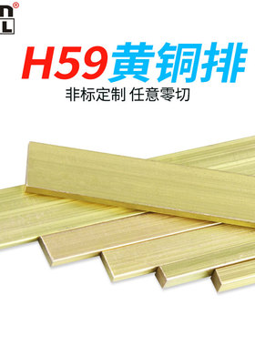 H62/H59黄铜排扁条黄铜板铜片方铜块加工零切3G/5/6/8/10/15/20mm
