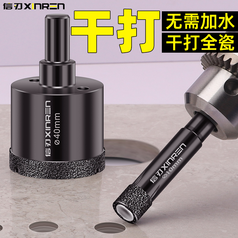 瓷砖干打开d孔器全瓷地板砖打孔钻头花岗岩石材硅酸钙板筒灯扩孔