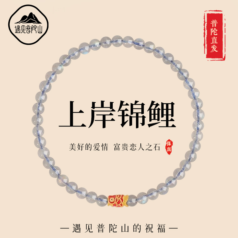 【已祝福】灰月光石锦鲤上岸手串