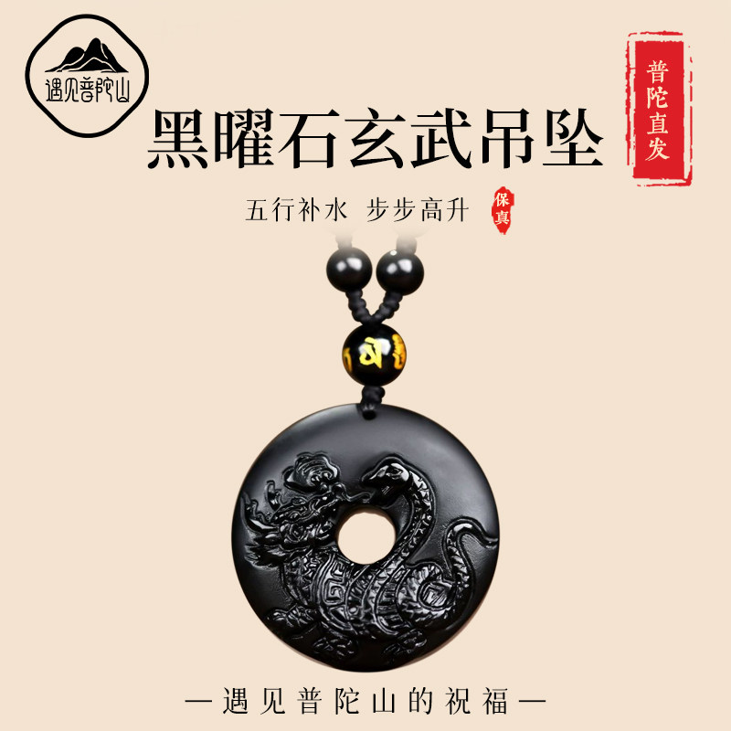 遇见普陀山天然黑曜石玄武吊坠五行属水挂件缺水补水平安扣钥匙扣,饰品/流行首饰/时尚饰品新,项坠/吊坠,淘宝优惠券,粉丝福利购,淘宝优惠卷