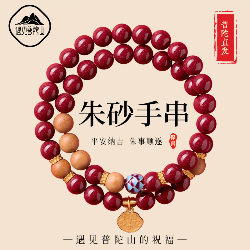 【已过香香】朱砂桃木双圈手串