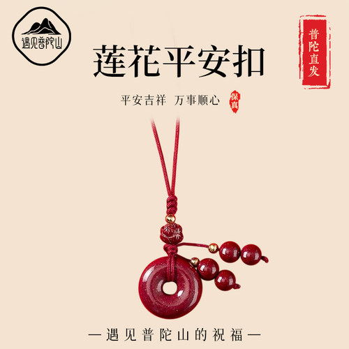 【已祝福】朱砂莲花平安扣挂件