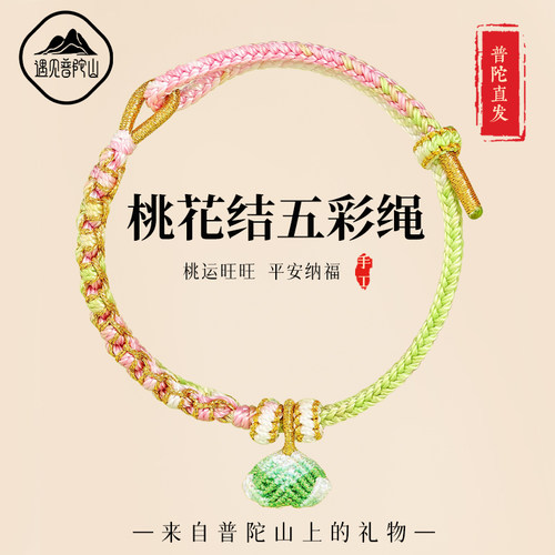 【99%优评】端午节桃花五彩手绳