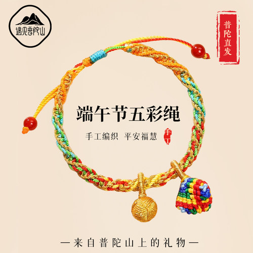【99%优评】端午节五彩线手绳