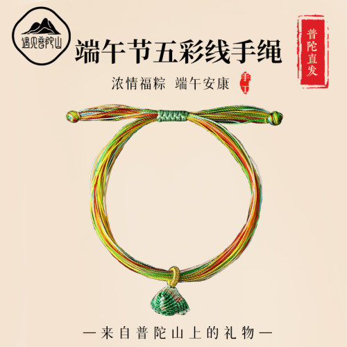 【99%优评】端午节五彩编织手绳