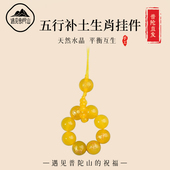 遇见普陀山2026本命年三合六合生肖玛瑙五行补土平衡能量手机挂件