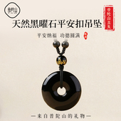 普陀山天然黑曜石平安扣吊坠男女款 本命年招财转运项链钥匙扣挂件