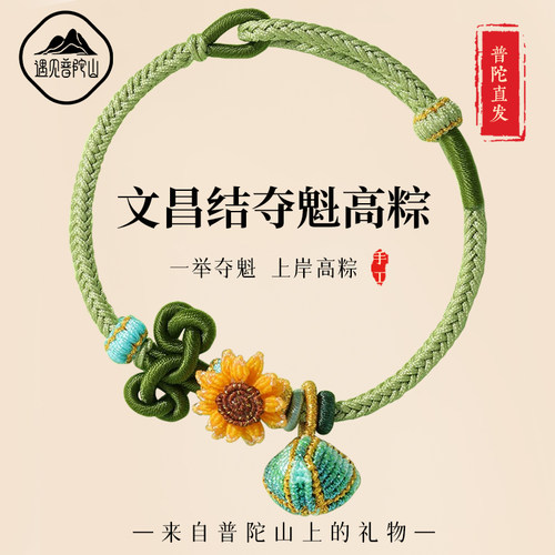 【已祝福】文昌结一举夺魁手绳