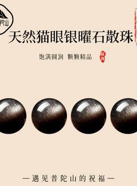 【已过香香】银曜石diy散珠手链