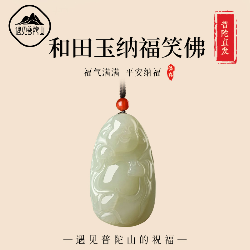 【99%优评】和田玉笑佛纳福吊坠