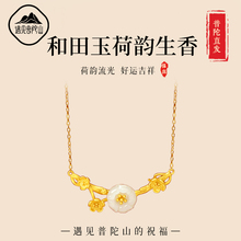 遇见普陀山和田玉吊坠莲花纯银项链女款2025新款玉石挂件莲花礼物