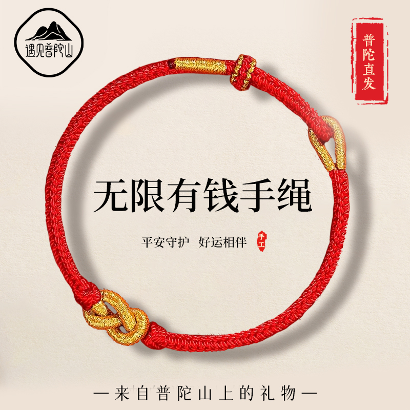 【已祝福】遇见普陀山编织红手绳