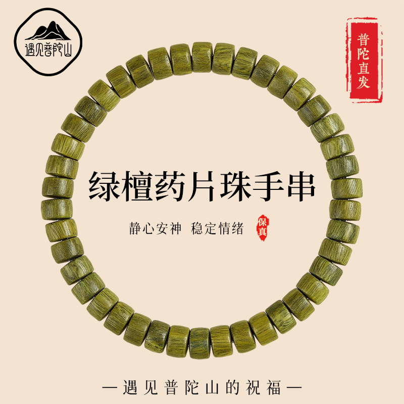 【已过香香】天然绿檀木佛珠手串