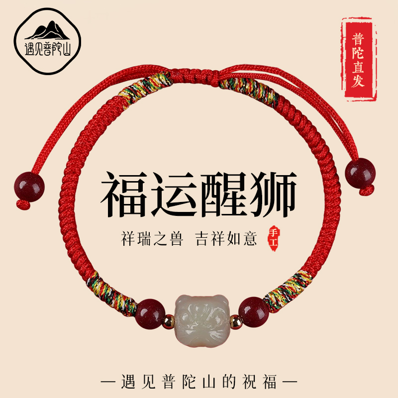 【已祝福】和田玉醒狮头编织手绳