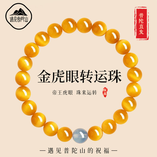 【已祝福】虎眼石海蓝宝转运手串