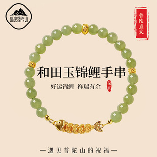 遇见普陀山天然和田玉手串女生考研上岸锦鲤手链送闺蜜高级感礼物