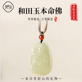 普陀山官方正品 护身符项链 和田玉本命佛十二生肖守护神吊坠男女款