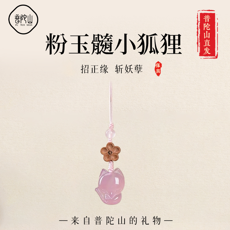 天然玉髓粉水晶汽车钥匙扣挂饰小狐狸招桃花挂件精致女生手机挂绳
