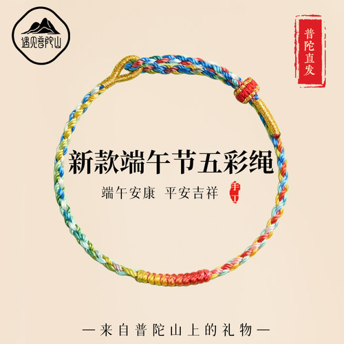 【99%优评】端午节五彩线手绳