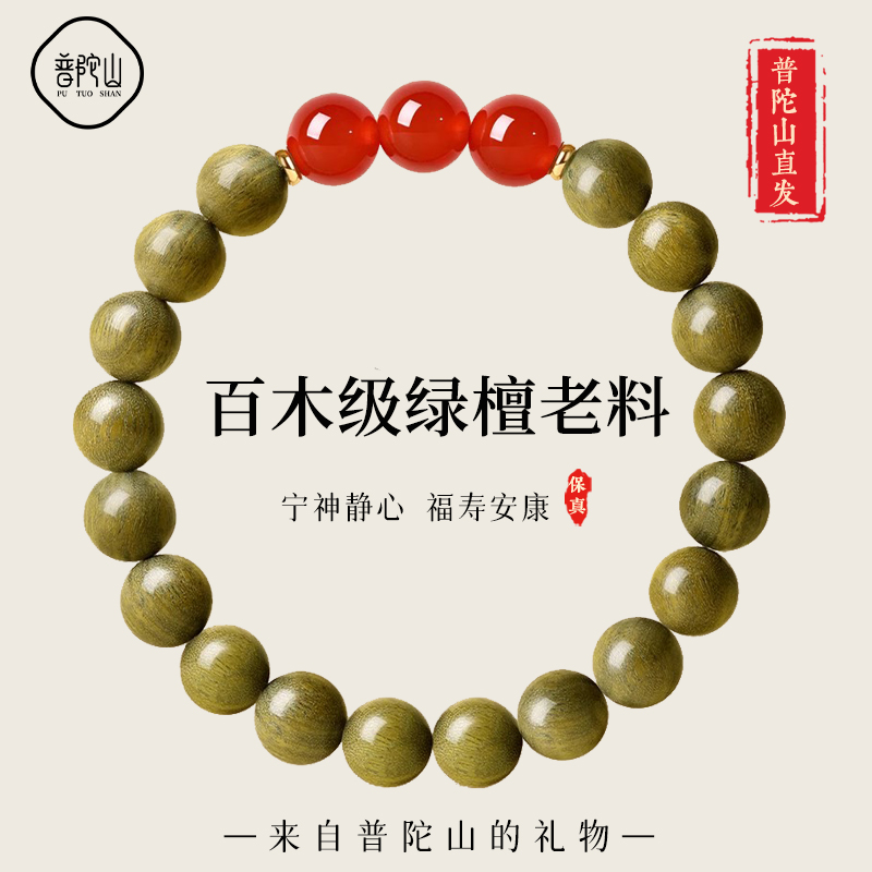 普陀山天然绿檀手串男款红玛瑙文玩盘玩手链念珠女生礼物官方正品