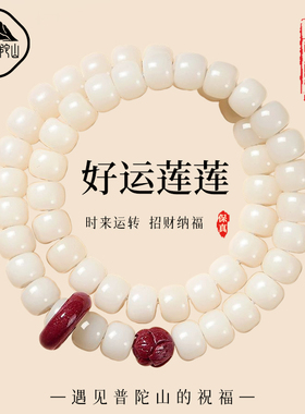 【已过香香】白玉菩提朱砂手串