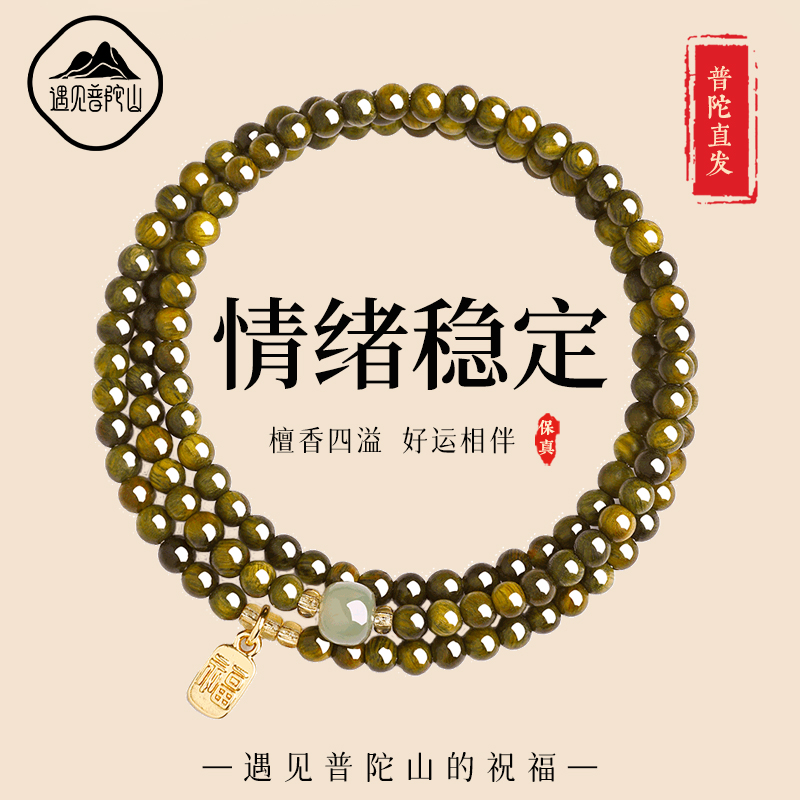 【已祝福】遇见普陀山绿檀木手串