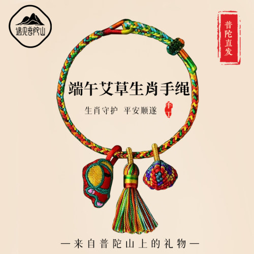 【已祝福】端午节艾草小老虎手绳