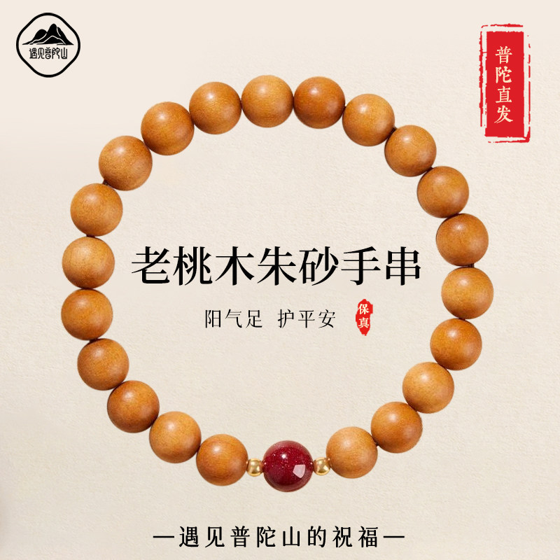 【已祝福】天然老桃木手串图片