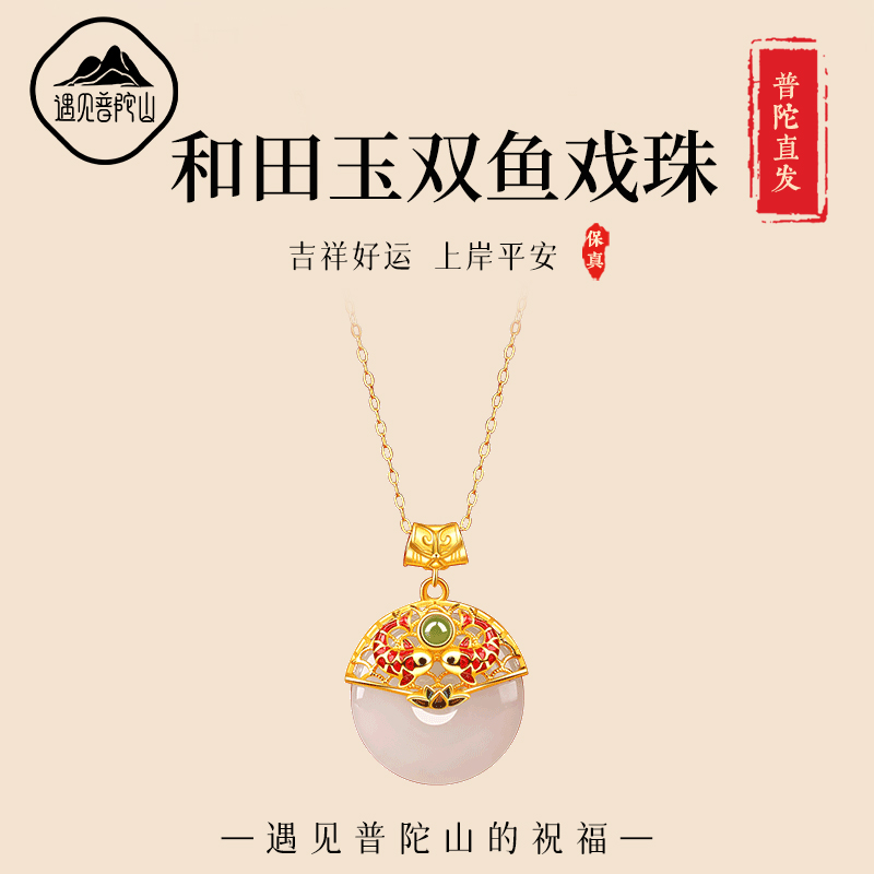 【已祝福】遇见普陀山和田玉项链