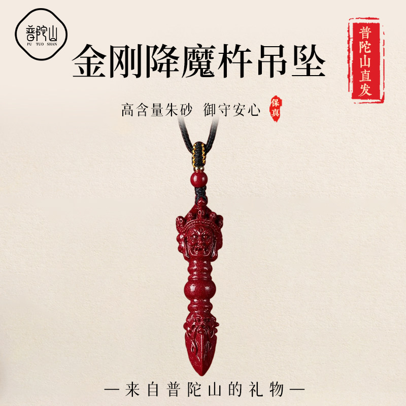 【已过香香】朱砂金刚降魔杵吊坠
