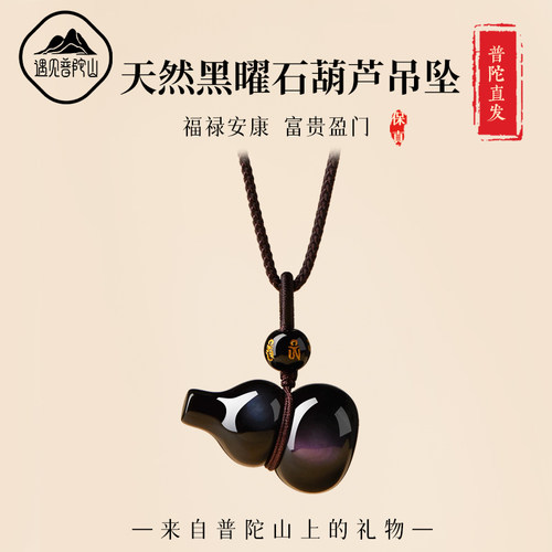 【已祝福】黑曜石彩虹眼葫芦吊坠