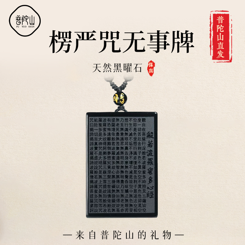 【已过香香】黑曜石无事牌吊坠