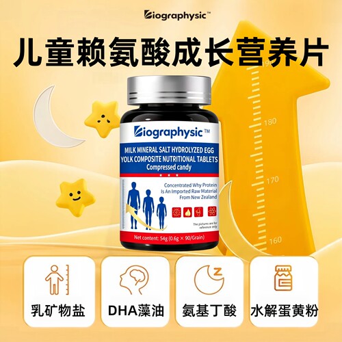 Bio赖氨酸乳矿物盐儿童钙铁锌片