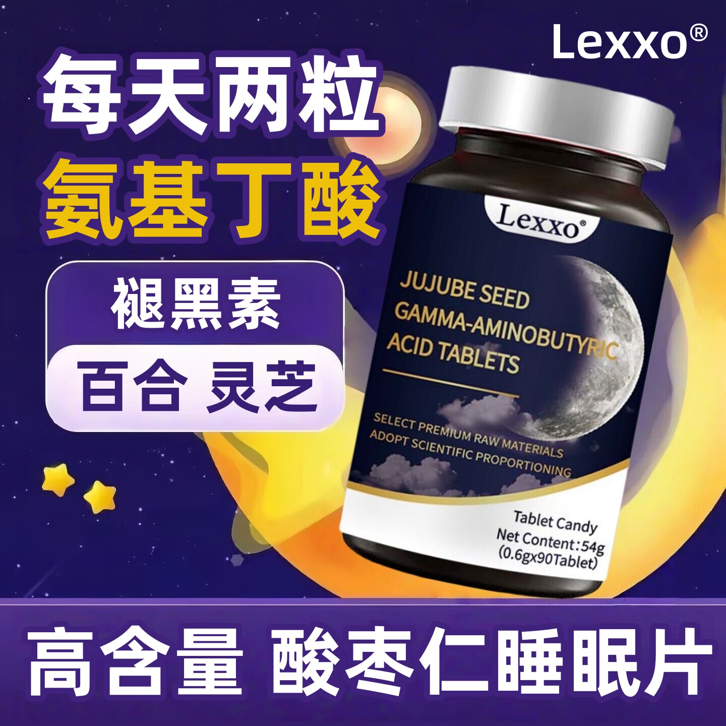 Lexxo酸枣仁y-氨基丁酸片褪黑素图片