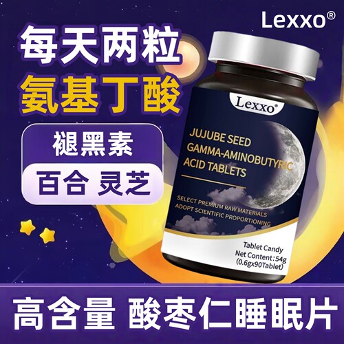 Lexxo酸枣仁y-氨基丁酸片褪黑素