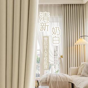 现代简约卧室客厅雪尼尔面料 轻奢奶油风细纹人字窗帘遮光2024新款