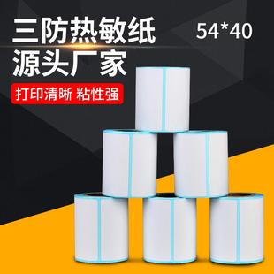 40热敏纸54x40锐箭 标签纸54 医疗专用防水防油防刮200贴打印机
