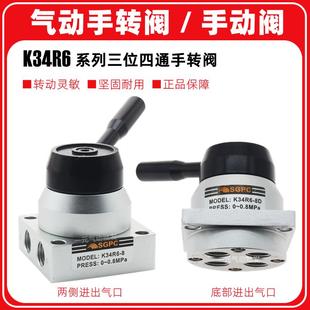 SGPC三位四通手转阀K34R6 8气缸手动控制换向阀底部安装 K34R6