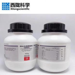 AR分析纯500g 偏硼酸钠 西陇科学 7775 瓶化工原料 四水 CAS