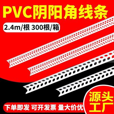阴阳角线条PVC刮腻子阳角护角条收边条2.4米装修墙角阴角条保护条