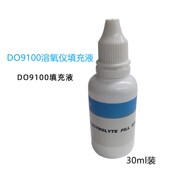 30ml装 溶氧仪DO9100填充液溶氧仪校准液体电极填充液无氧水校准