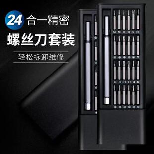 家用电脑手机拆机精密维修工具25合一螺丝批套装 24合一螺丝刀套装