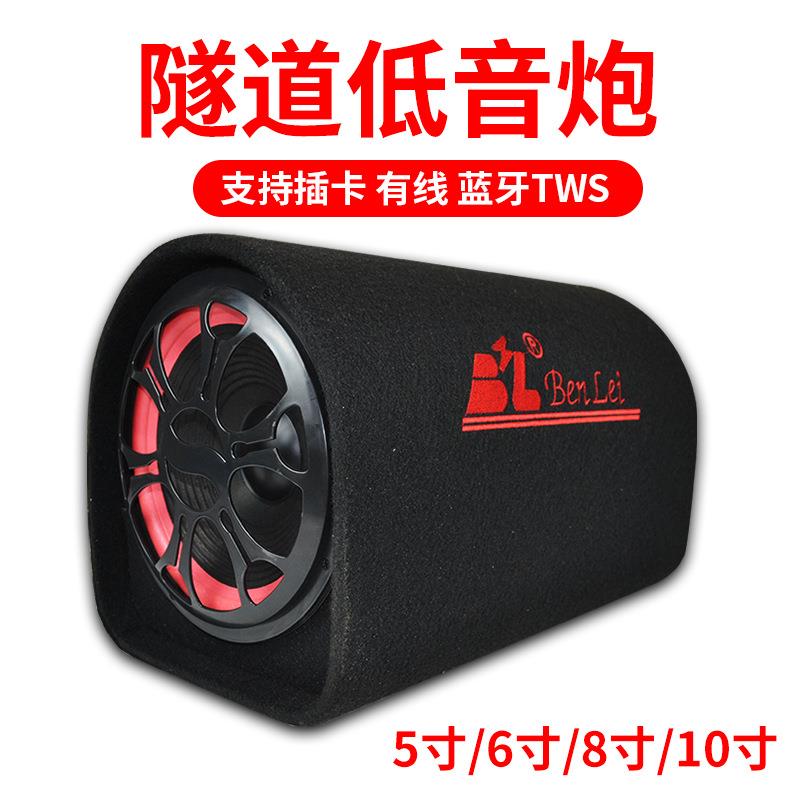 工厂汽车车载音响大功率低音炮蓝牙带麦克风USB插卡隧道音箱
